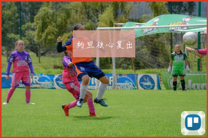 约旦核心复出
